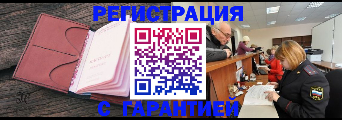 временная регистрация в квартире в Асино